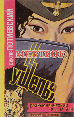 Книга Мертвое ущелье на ReadRate.com книга Мертвое ущелье