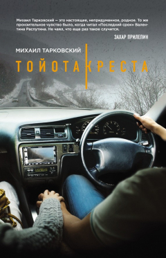 Книга Тойота-Креста на ReadRate.com книга Тойота-Креста