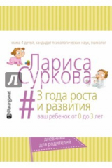 книга #3 года роста и развития