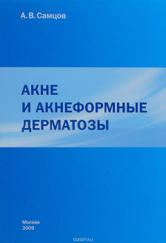 Книга Акне и акнеформные дерматозы на ReadRate.com книга Акне и акнеформные дерматозы