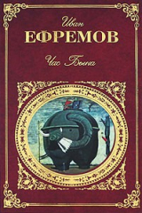 книга Час Быка