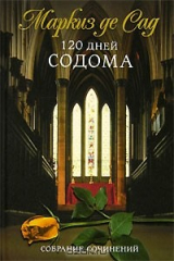 Книга 120 дней Содома на ReadRate.com книга 120 дней Содома