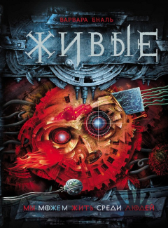 Книга Мы можем жить среди людей на ReadRate.com книга Мы можем жить среди людей