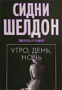 Книга Утро, день, ночь на ReadRate.com книга Утро, день, ночь