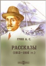 Книга Рассказы 1913-1916 на ReadRate.com книга Рассказы 1913-1916