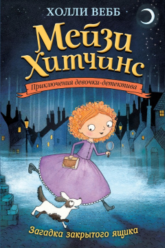 Книга Загадка закрытого ящика на ReadRate.com книга Загадка закрытого ящика