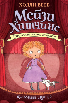 Книга Пропавший изумруд на ReadRate.com книга Пропавший изумруд