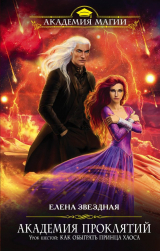 книга Урок шестой: Как обыграть принца Хаоса