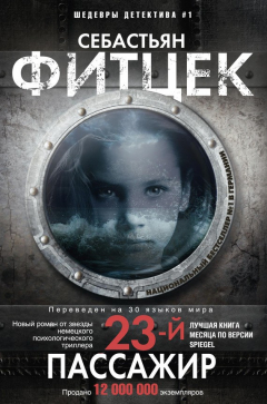 Книга Двадцать третий пассажир на ReadRate.com книга Двадцать третий пассажир
