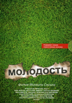 Книга Молодость (сборник) на ReadRate.com книга Молодость (сборник)
