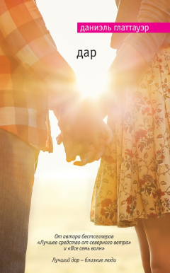 Книга Дар на ReadRate.com книга Дар