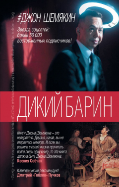 Книга Дикий барин (сборник) на ReadRate.com книга Дикий барин (сборник)