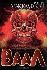 Книга Ваал на ReadRate.com книга Ваал