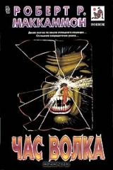 книга Час волка