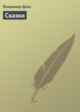 Книга Сказки на ReadRate.com книга Сказки
