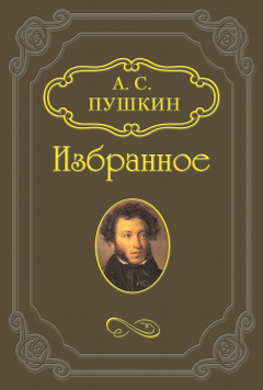 Книга История села Горюхина на ReadRate.com книга История села Горюхина