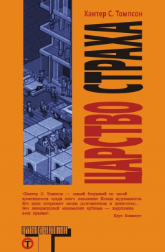 Книга Царство страха на ReadRate.com книга Царство страха