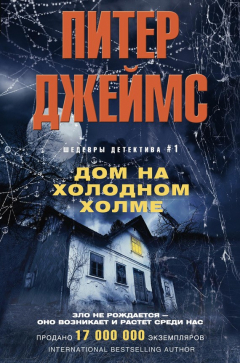 Книга Дом на Холодном холме на ReadRate.com книга Дом на Холодном холме