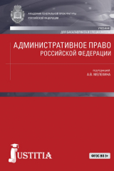 Книга Административное право Российской Федерации: Учебник на ReadRate.com книга Административное право Российской Федерации: Учебник