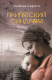 Книга Припятский синдром на ReadRate.com книга Припятский синдром