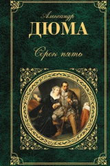 Книга Сорок пять на ReadRate.com книга Сорок пять