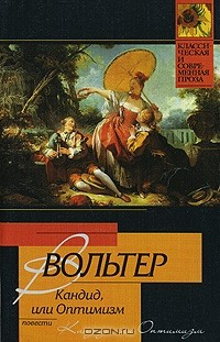 Книга Кандид, или Оптимизм на ReadRate.com книга Кандид, или Оптимизм
