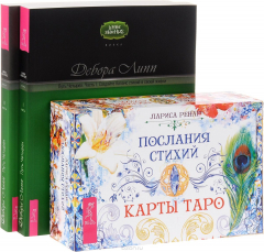 Книга Путь Четырех. Часть 1. Создайте баланс стихий в своей жизни. Путь Четырех. Часть 2. Книга заклинаний. Магия стихий на практике. Послание стихий. Карты Таро (+ 78 карт) на ReadRate.com книга Путь Четырех. Часть 1. Создайте баланс стихий в своей жизни. Путь Четырех. Часть 2. Книга заклинаний. Магия стихий на практике. Послание стихий. Карты Таро (+ 78 карт)