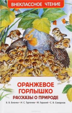 Книга Оранжевое горлышко на ReadRate.com книга Оранжевое горлышко