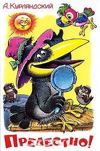 Книга Прелестно! на ReadRate.com книга Прелестно!