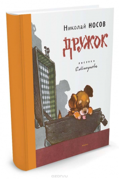 Книга Дружок на ReadRate.com книга Дружок