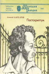 книга Постскриптум