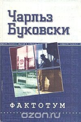 книга Фактотум