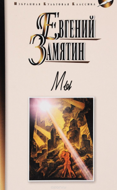 Книга Мартин.ИзбКультКл.Мы (16+) на ReadRate.com книга Мартин.ИзбКультКл.Мы (16+)