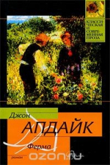 книга Ферма