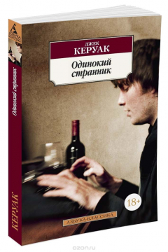 Книга Одинокий странник на ReadRate.com книга Одинокий странник