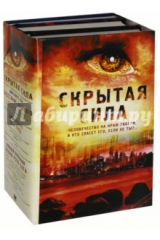 книга Скрытая сила