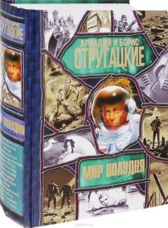 Книга Мир Полудня на ReadRate.com книга Мир Полудня