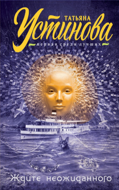 Книга Ждите неожиданного на ReadRate.com книга Ждите неожиданного