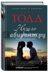 книга Ничего больше