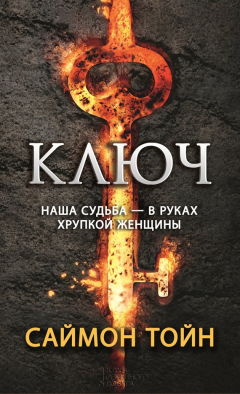 Книга Ключ на ReadRate.com книга Ключ