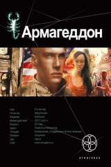 книга Армагеддон. Крушение Америки