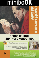 Книга Приключение знатного холостяка (сборник) на ReadRate.com книга Приключение знатного холостяка (сборник)