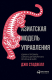 Книга Азиатская модель управления: Удачи и провалы самого динамичного региона в мире на ReadRate.com книга Азиатская модель управления: Удачи и провалы самого динамичного региона в мире