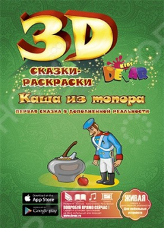 Книга Живая сказка-раскраска Каша из топора на ReadRate.com книга Живая сказка-раскраска Каша из топора