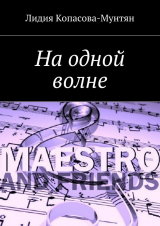 Книга На одной волне на ReadRate.com книга На одной волне