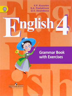 Книга English 4: Grammar Book with Exercises / Английский язык. 4 класс. Грамматический справочник с упражнениями. Учебное пособие на ReadRate.com книга English 4: Grammar Book with Exercises / Английский язык. 4 класс. Грамматический справочник с упражнениями. Учебное пособие
