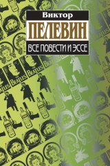 книга Затворник и Шестипалый