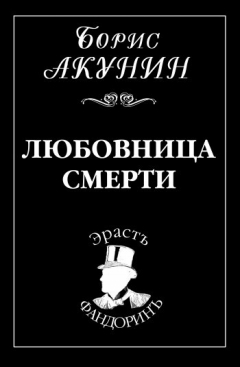 Книга Любовница смерти на ReadRate.com книга Любовница смерти