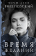 книга Время желаний