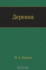 Книга Деревня на ReadRate.com книга Деревня